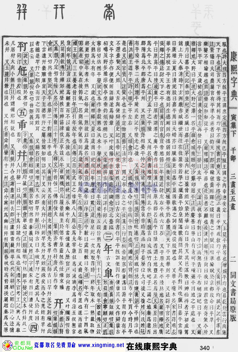 瓷都取名——康熙字典原图扫描版，第340页