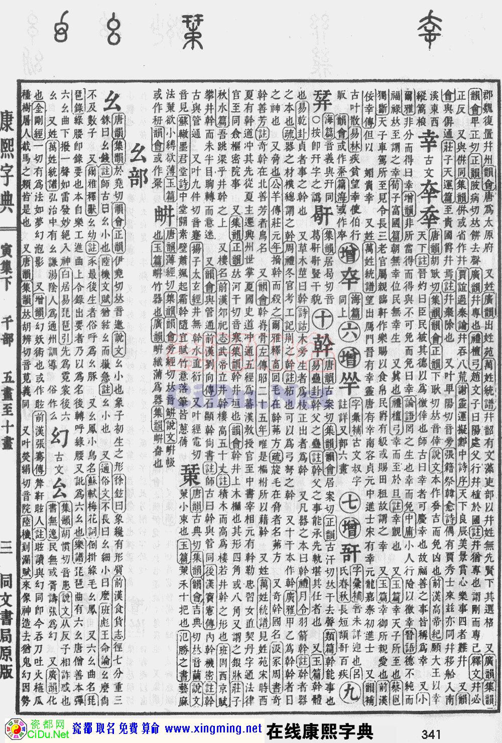 瓷都取名——康熙字典原图扫描版，第341页