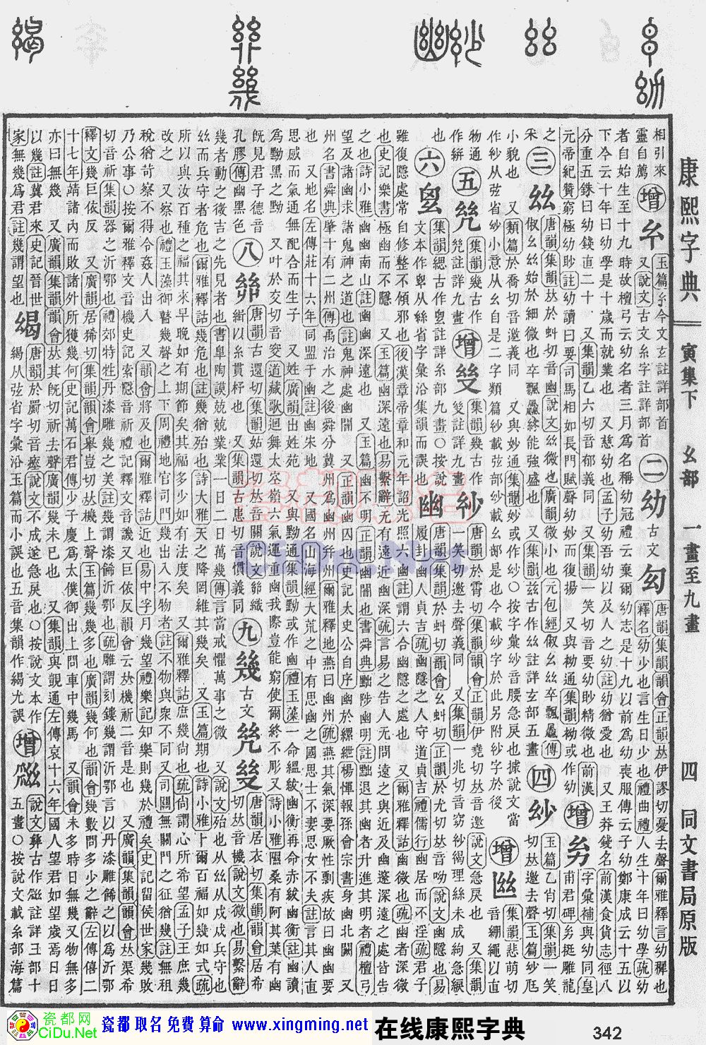 瓷都取名——康熙字典原图扫描版，第342页