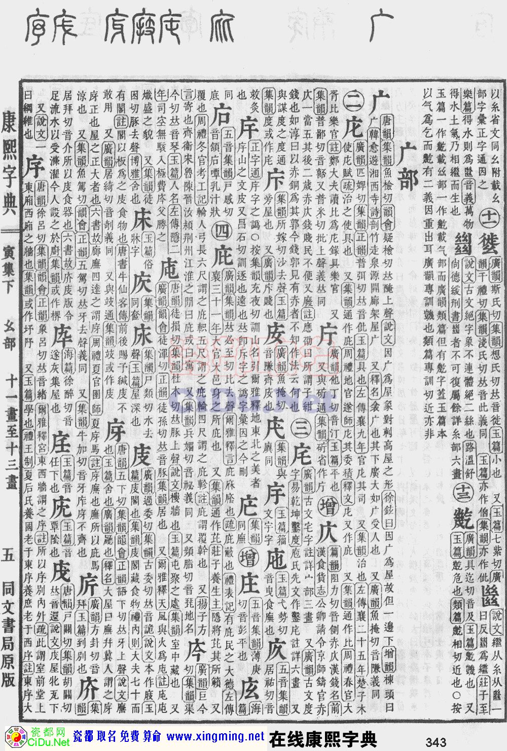 瓷都取名——康熙字典原图扫描版，第343页