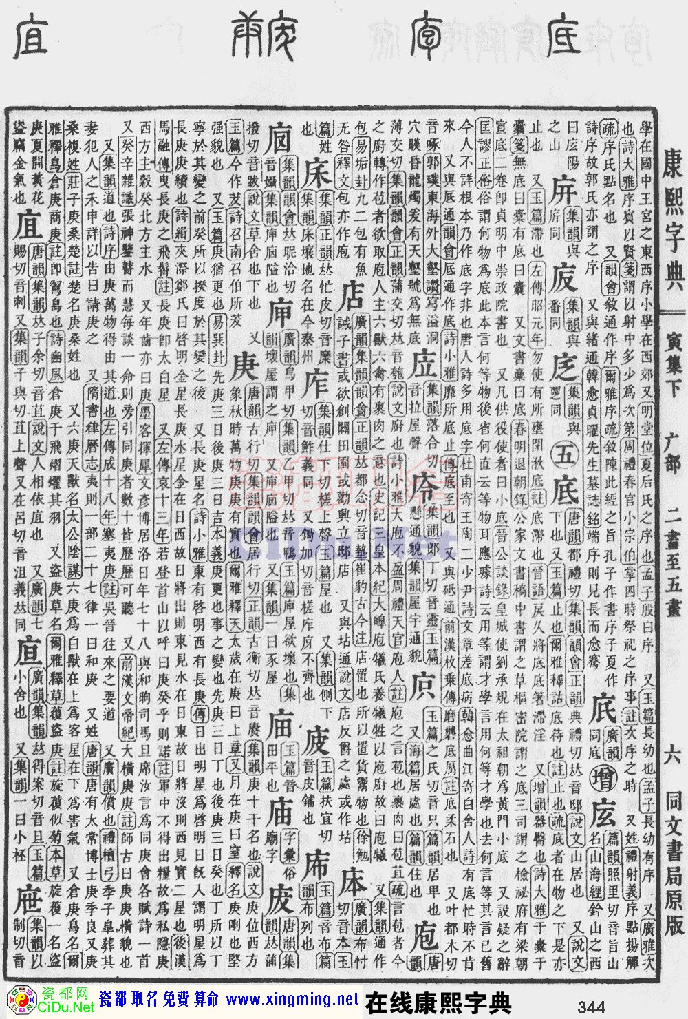 瓷都取名——康熙字典原图扫描版，第344页