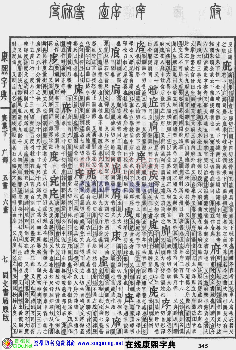瓷都取名——康熙字典原图扫描版，第345页