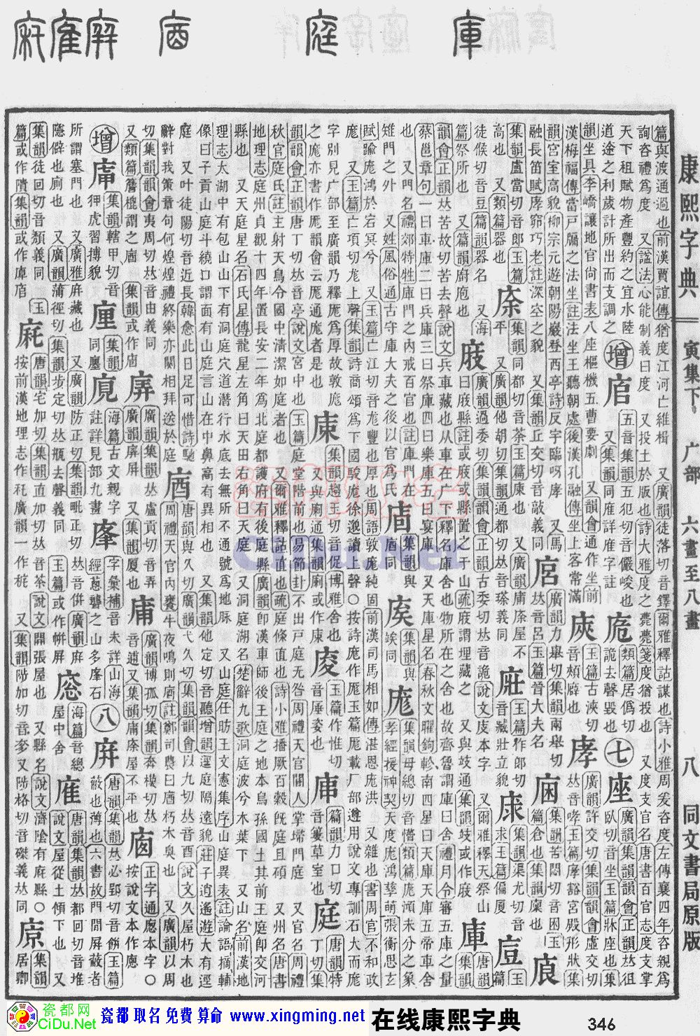 瓷都取名——康熙字典原图扫描版，第346页