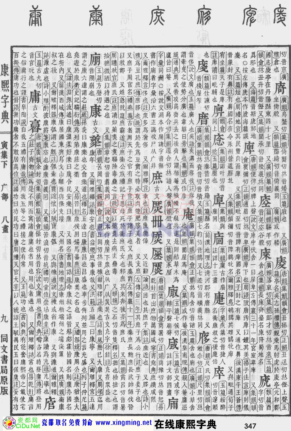 瓷都取名——康熙字典原图扫描版，第347页
