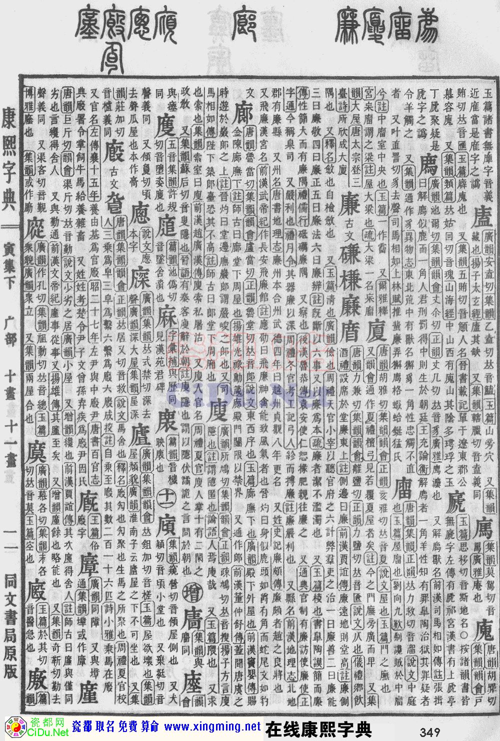 瓷都取名——康熙字典原图扫描版，第349页