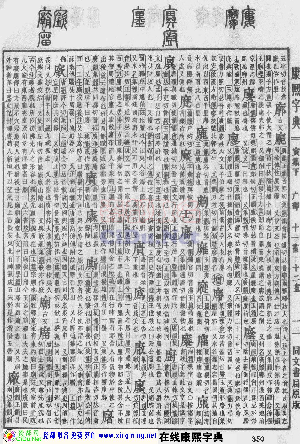瓷都取名——康熙字典原图扫描版，第350页