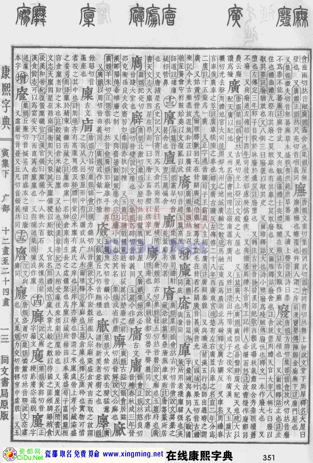 瓷都取名——康熙字典原图扫描版，第351页