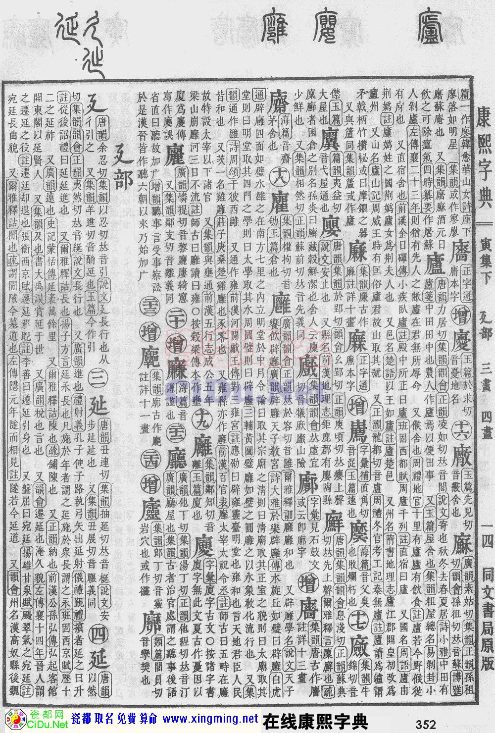 瓷都取名——康熙字典原图扫描版，第352页