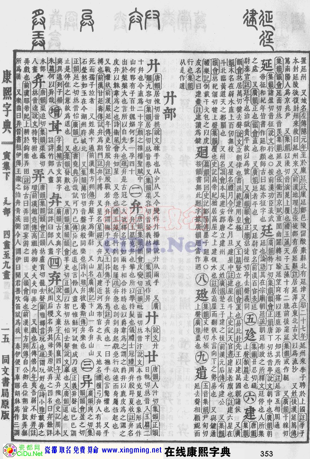 瓷都取名——康熙字典原图扫描版，第353页