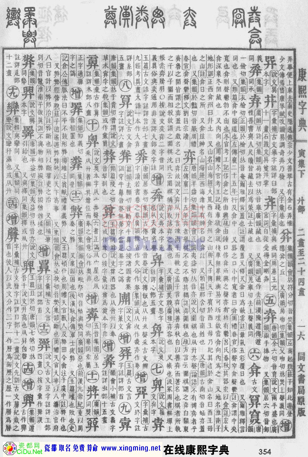 瓷都取名——康熙字典原图扫描版，第354页