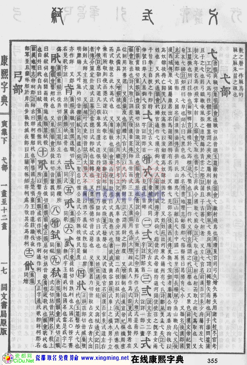 瓷都取名——康熙字典原图扫描版，第355页