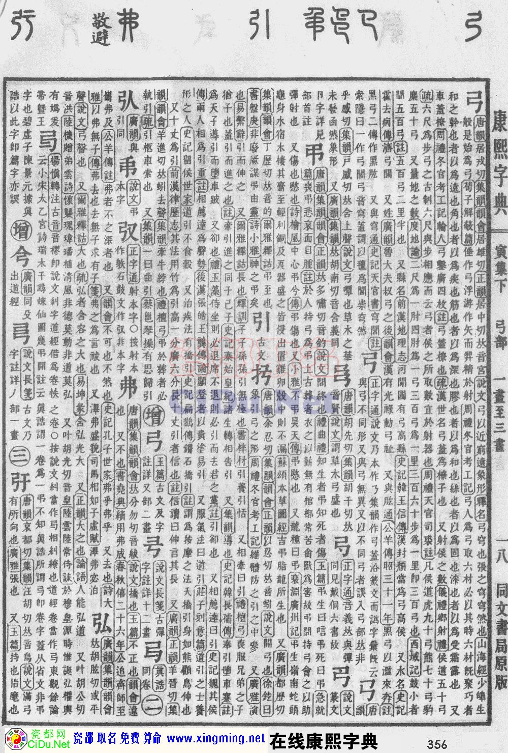 瓷都取名——康熙字典原图扫描版，第356页