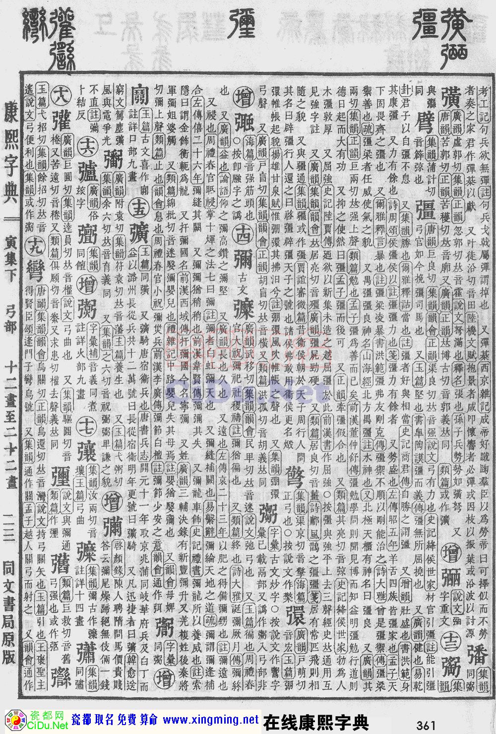 瓷都取名——康熙字典原图扫描版，第361页