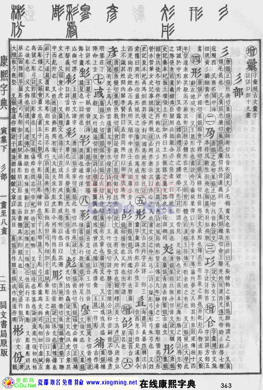 瓷都取名——康熙字典原图扫描版，第363页