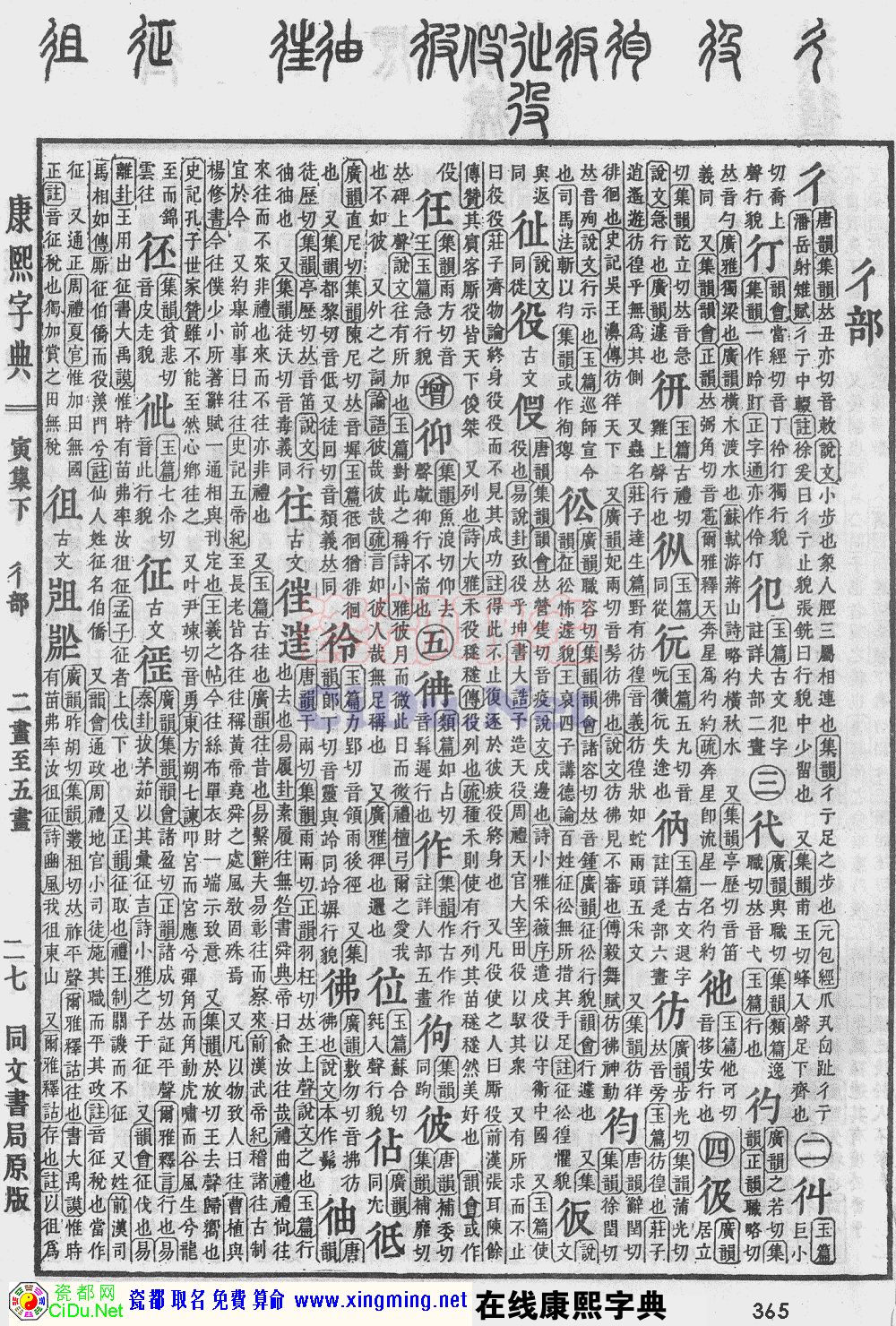 瓷都取名——康熙字典原图扫描版，第365页