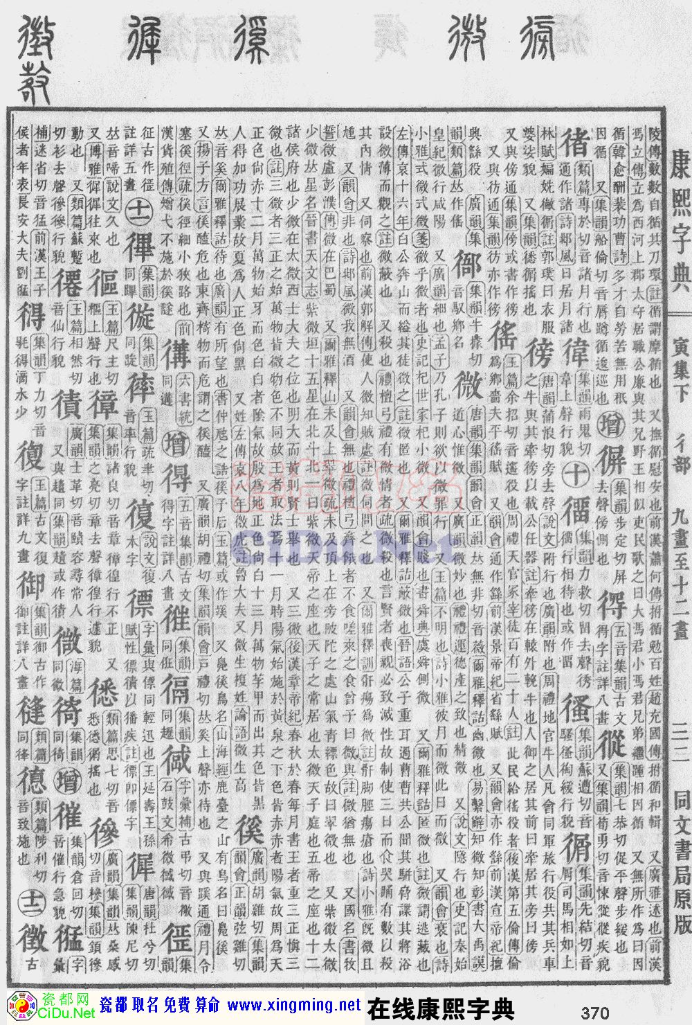 瓷都取名——康熙字典原图扫描版，第370页