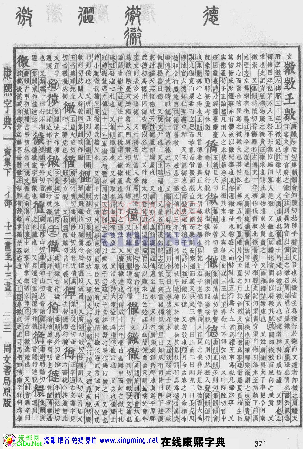 瓷都取名——康熙字典原图扫描版，第371页