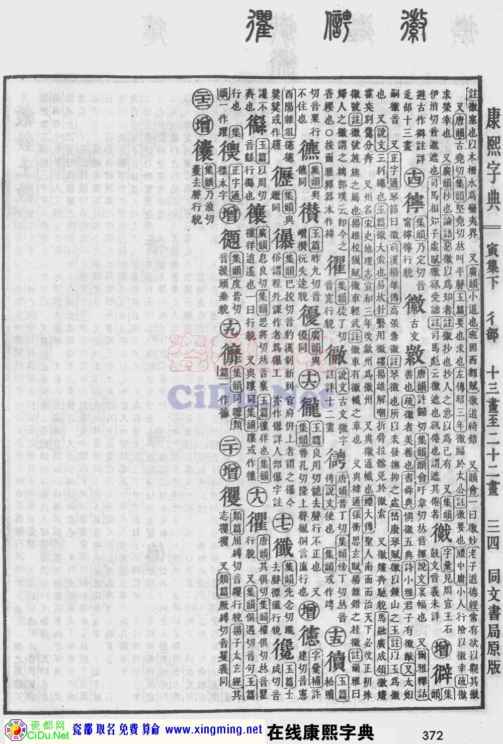 瓷都取名——康熙字典原图扫描版，第372页