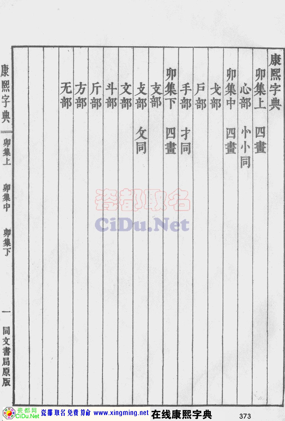 瓷都取名——康熙字典原图扫描版，第373页