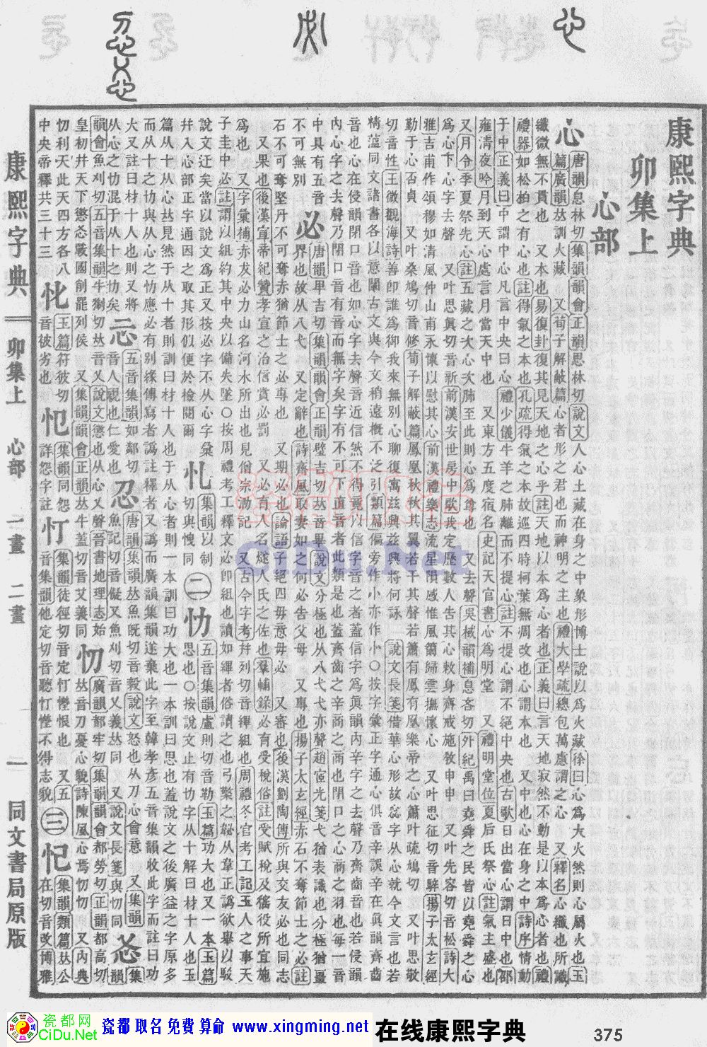 瓷都取名——康熙字典原图扫描版，第375页