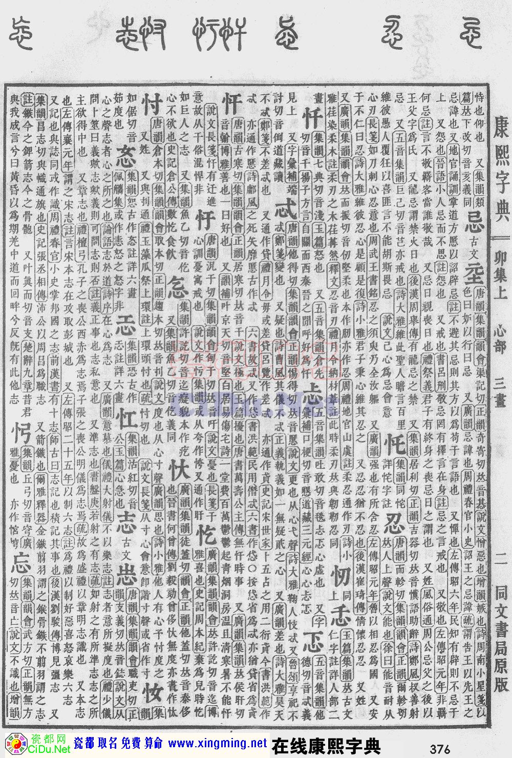 瓷都取名——康熙字典原图扫描版，第376页