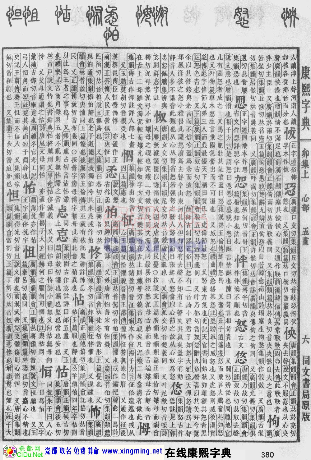 瓷都取名——康熙字典原图扫描版，第380页