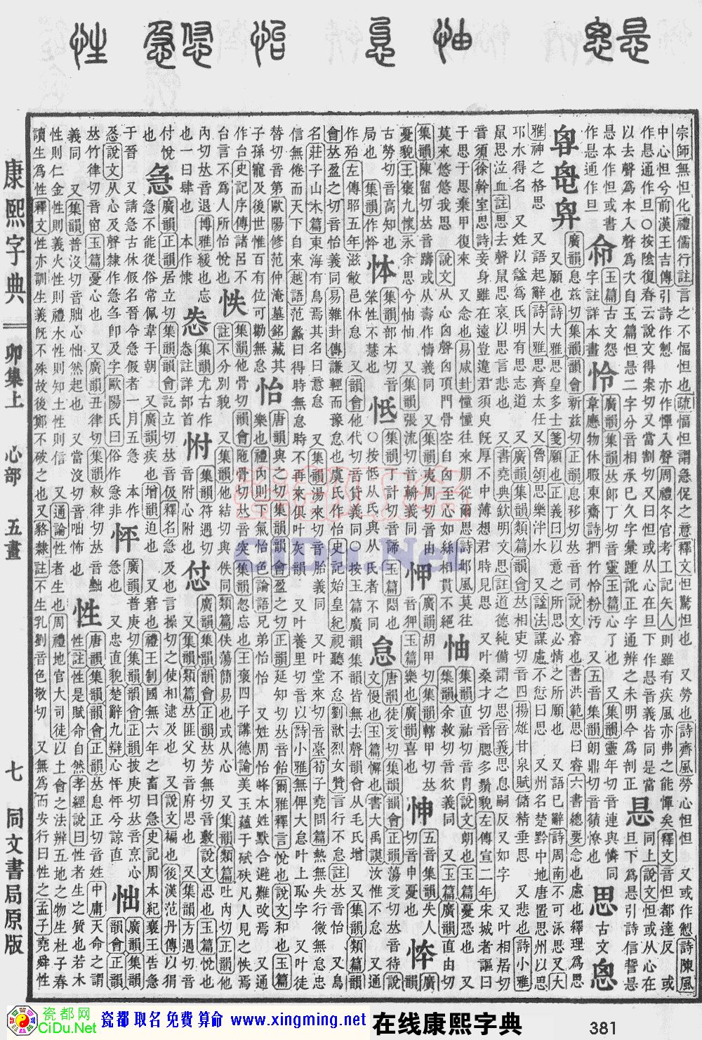 瓷都取名——康熙字典原图扫描版，第381页