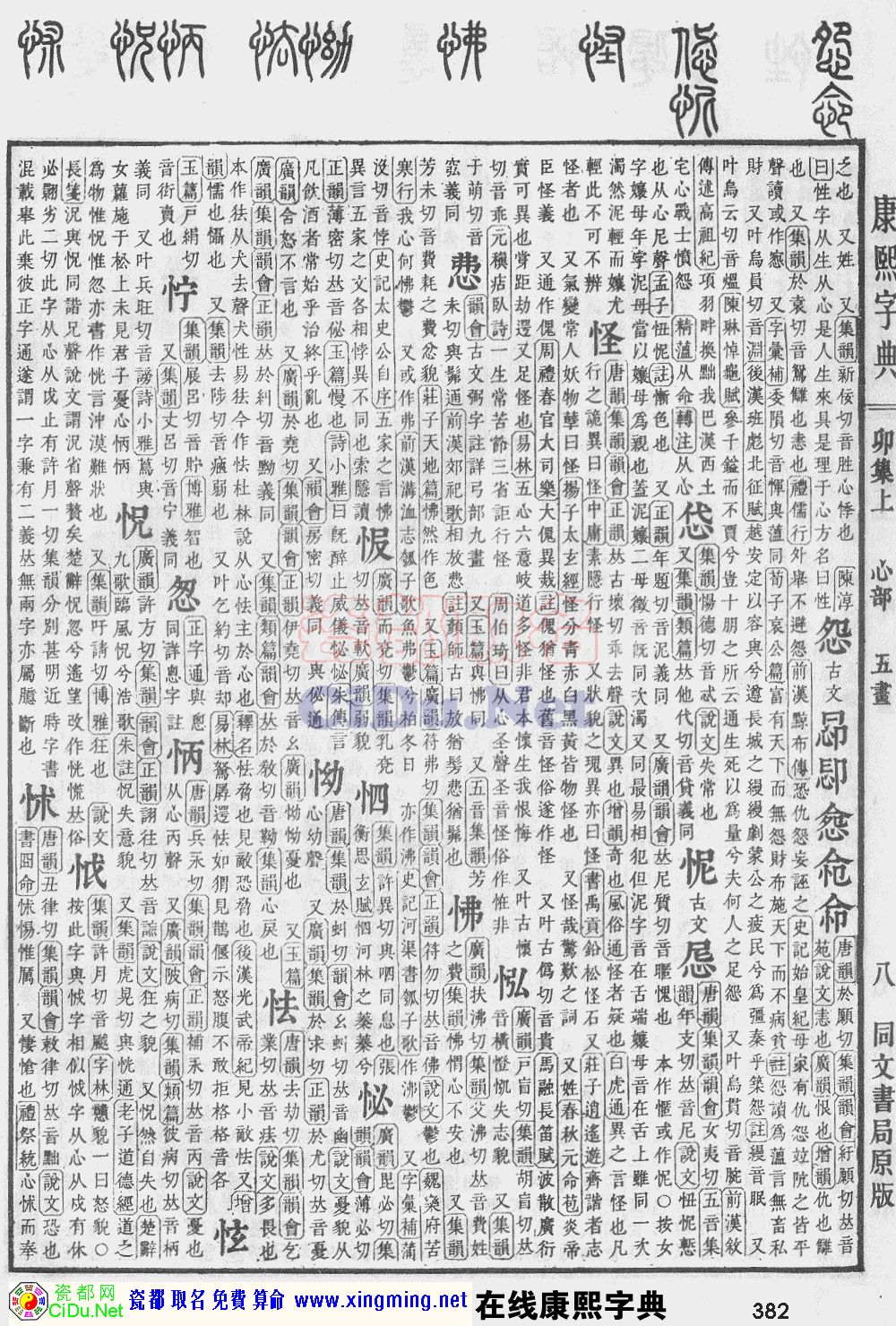 瓷都取名——康熙字典原图扫描版，第382页
