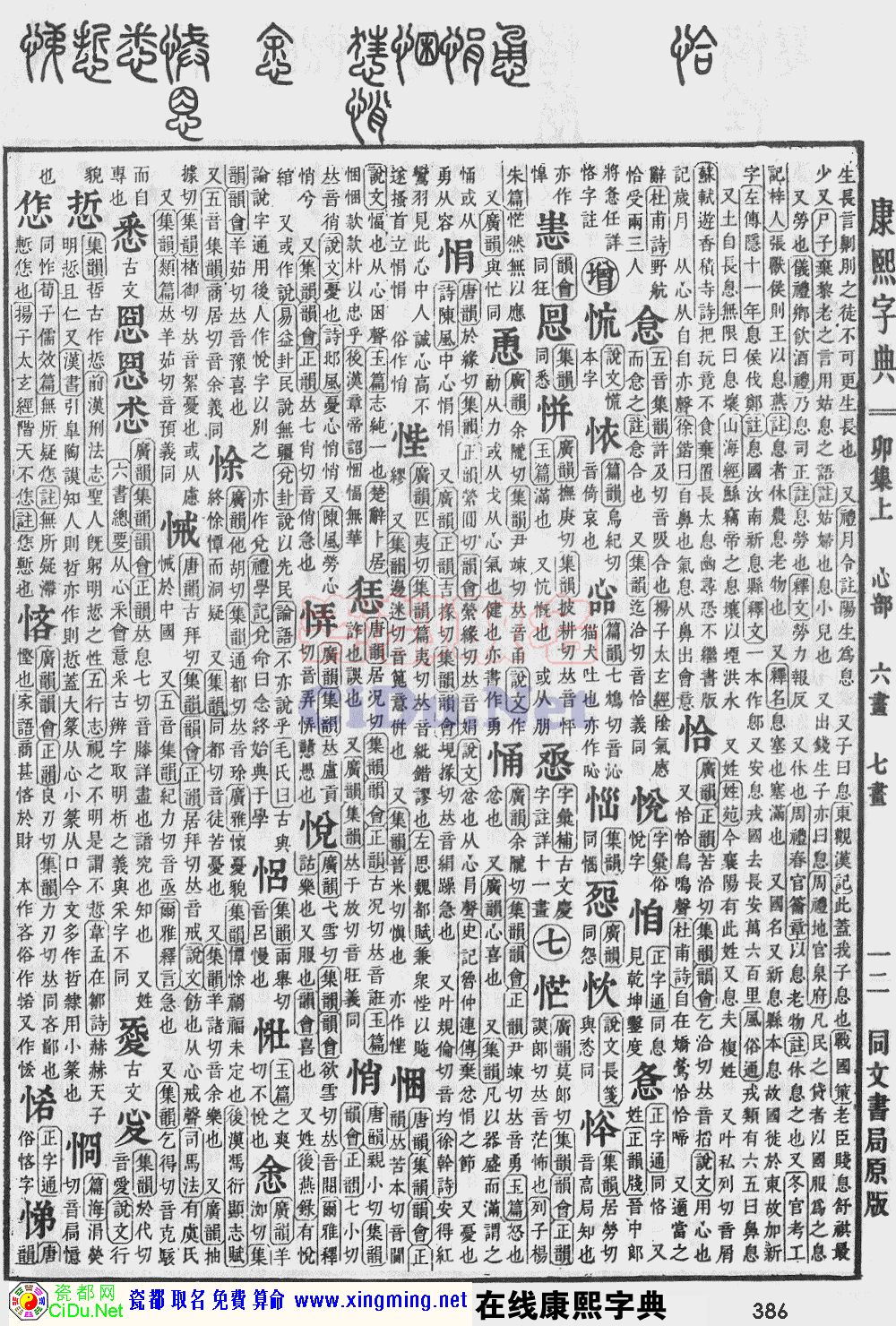 瓷都取名——康熙字典原图扫描版，第386页