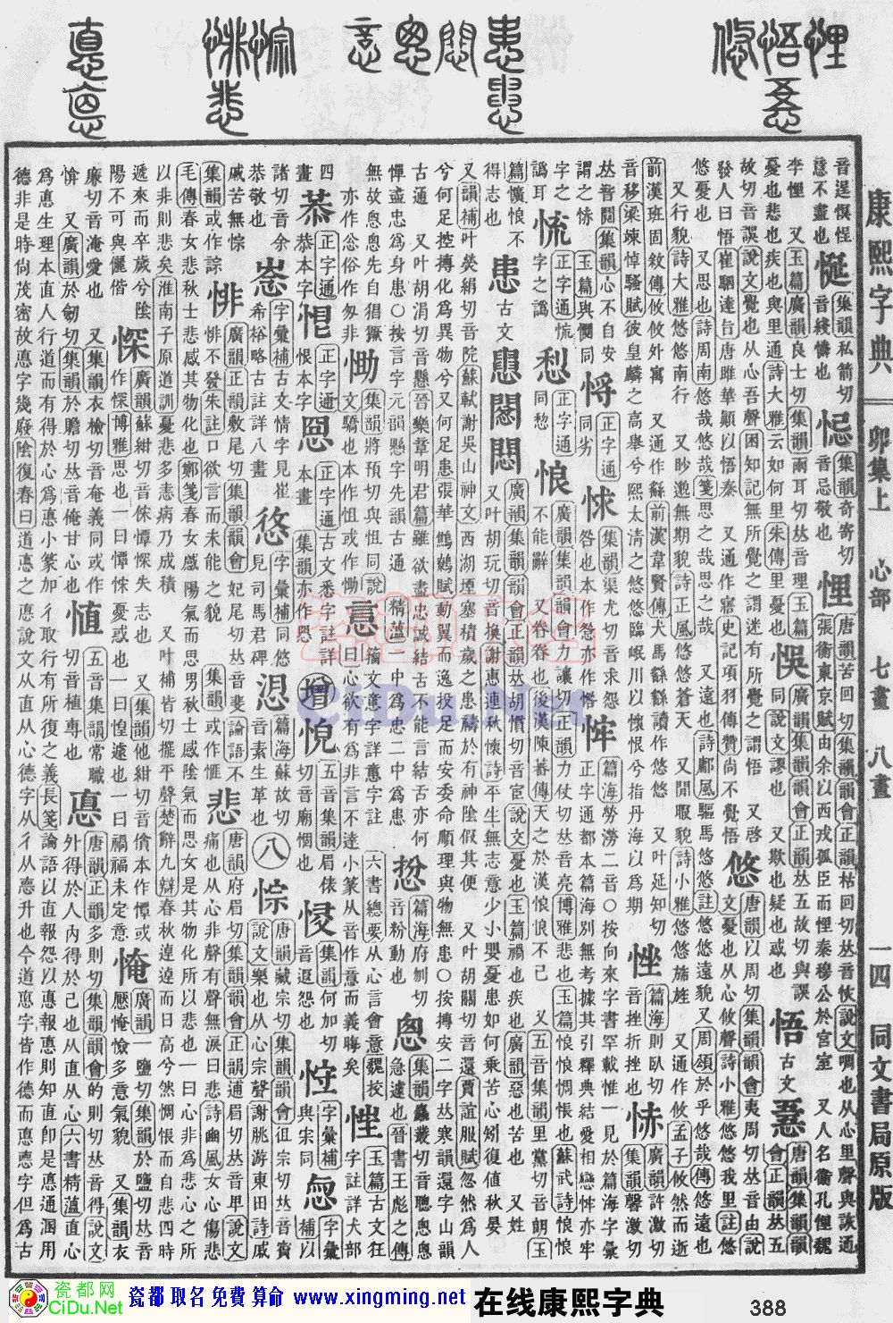 瓷都取名——康熙字典原图扫描版，第388页