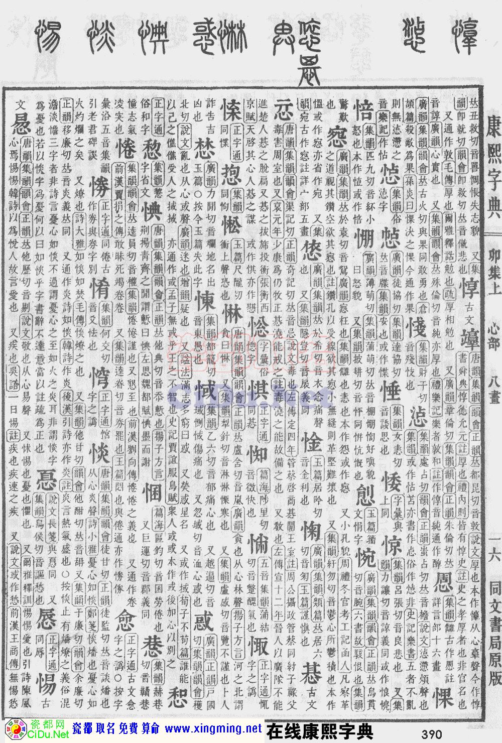 瓷都取名——康熙字典原图扫描版，第390页