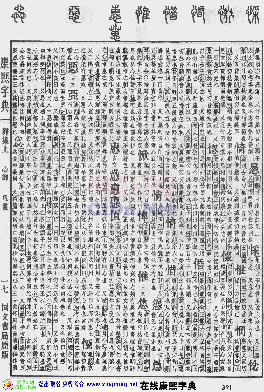 瓷都取名——康熙字典原图扫描版，第391页