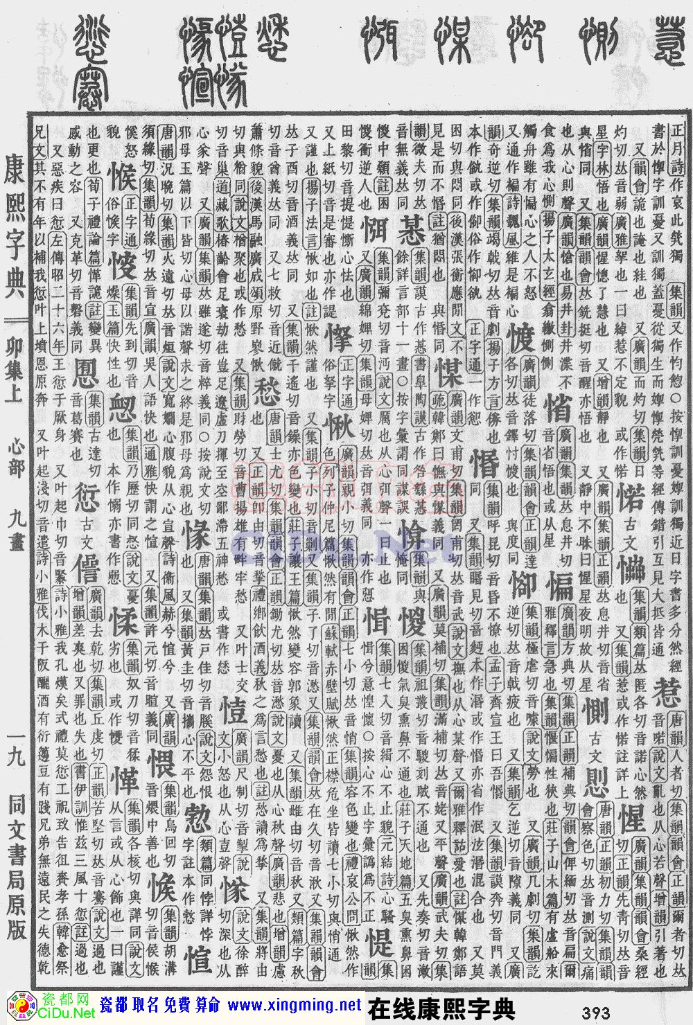 瓷都取名——康熙字典原图扫描版，第393页