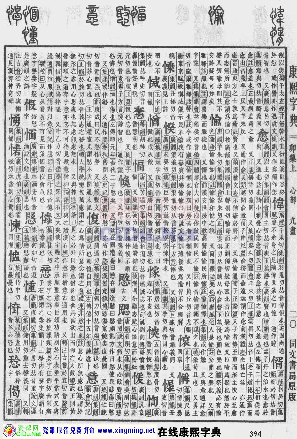 瓷都取名——康熙字典原图扫描版，第394页