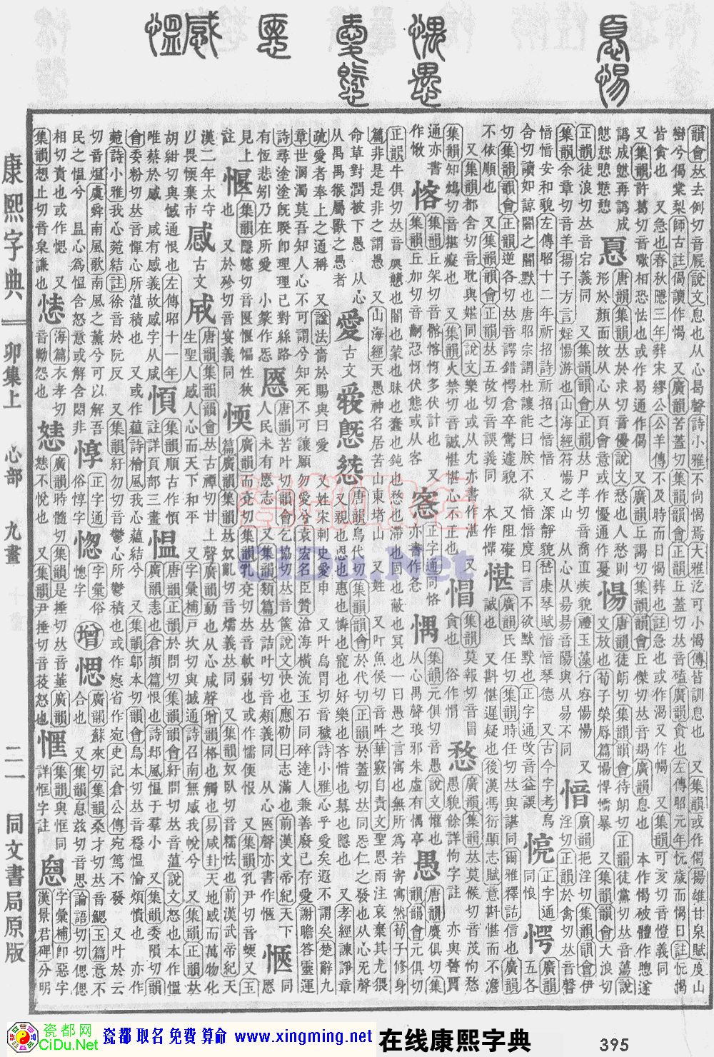 瓷都取名——康熙字典原图扫描版，第395页