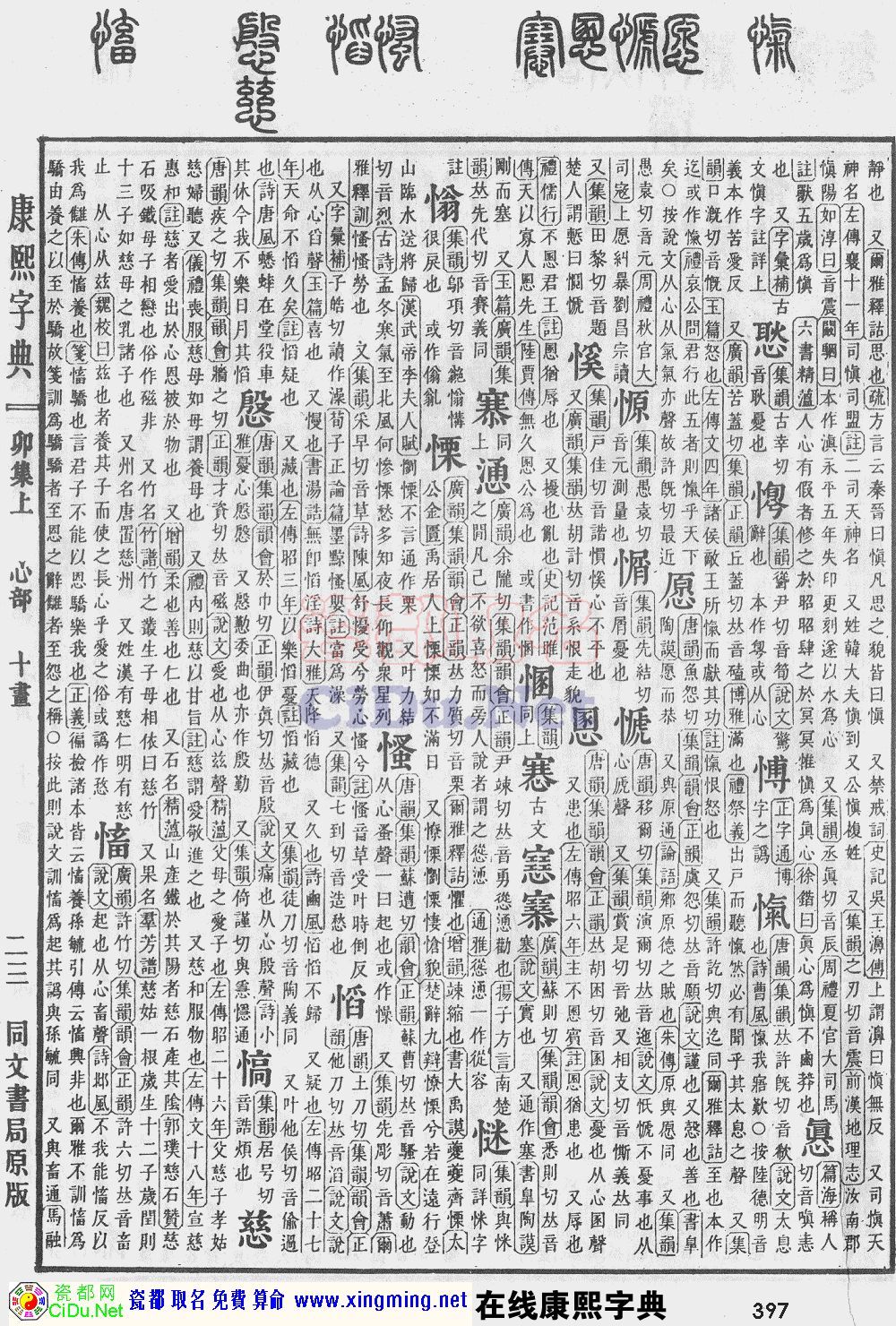 瓷都取名——康熙字典原图扫描版，第397页