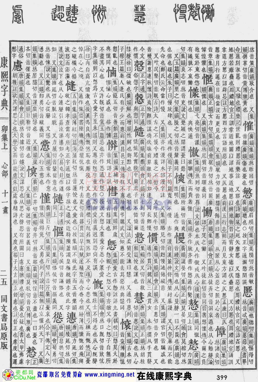 瓷都取名——康熙字典原图扫描版，第399页