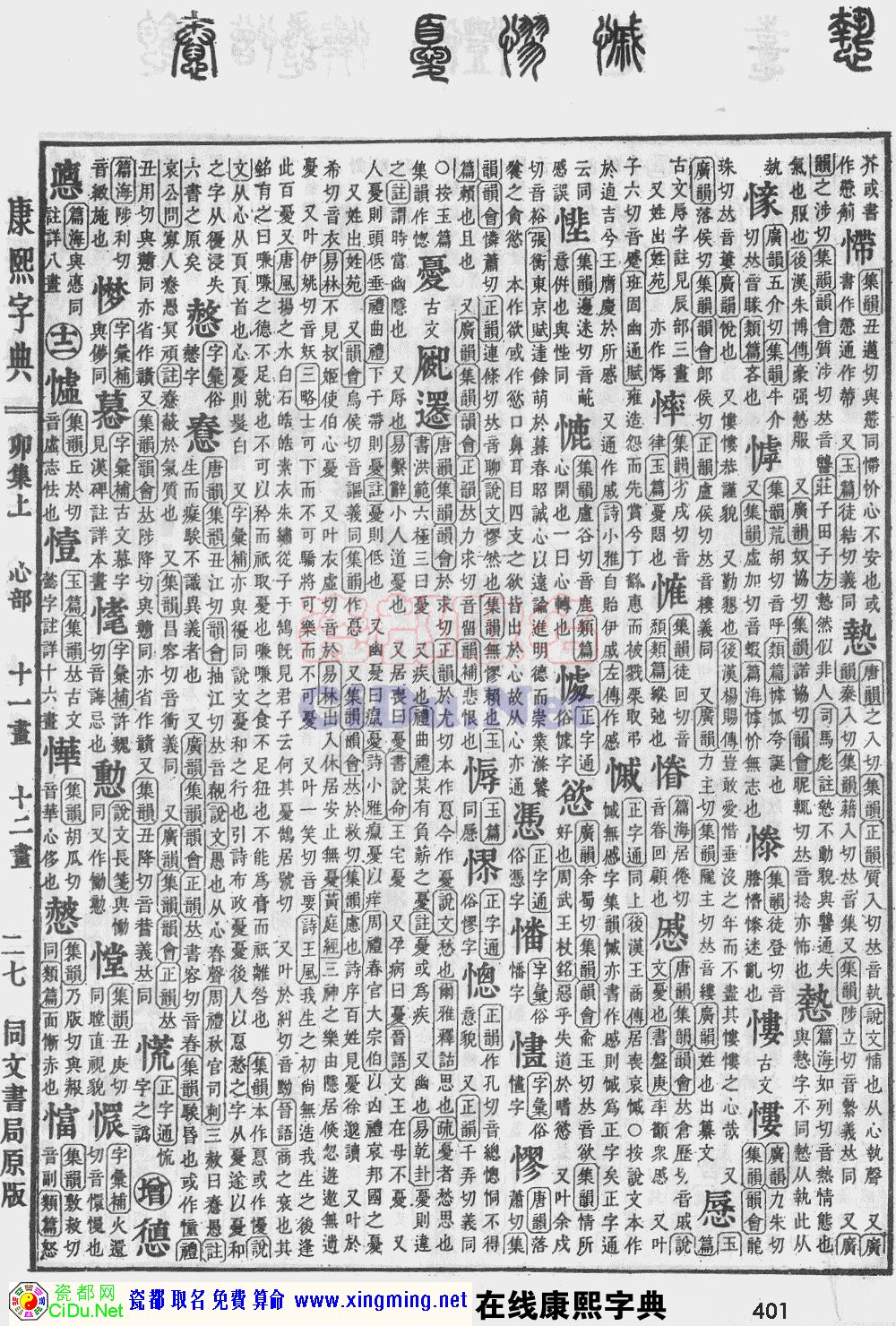 瓷都取名——康熙字典原图扫描版，第401页