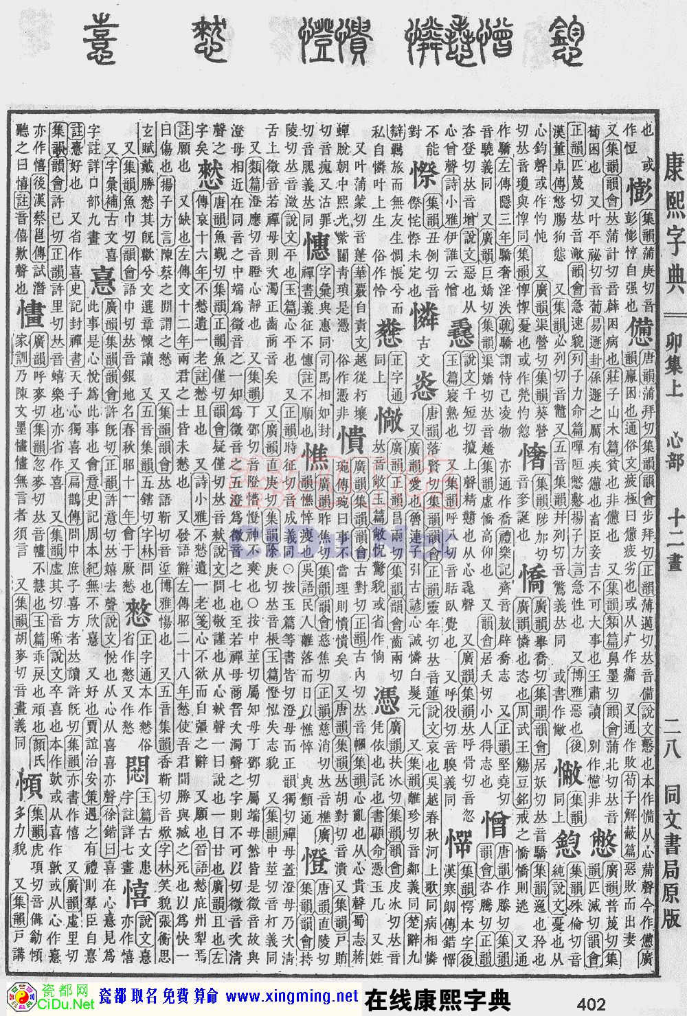 瓷都取名——康熙字典原图扫描版，第402页