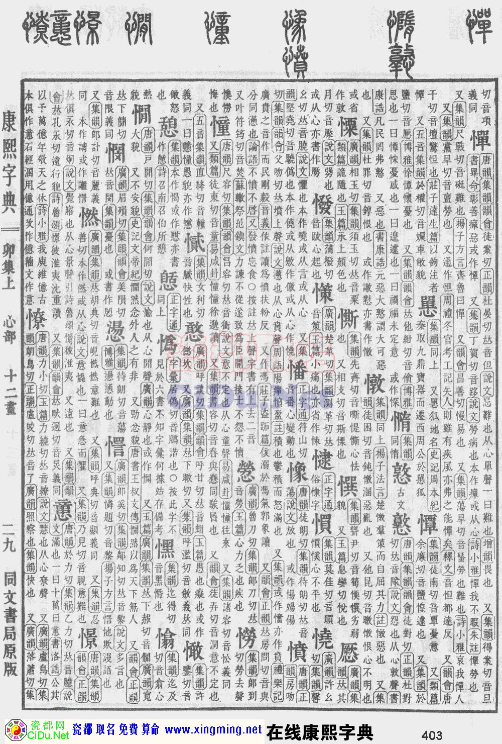 瓷都取名——康熙字典原图扫描版，第403页
