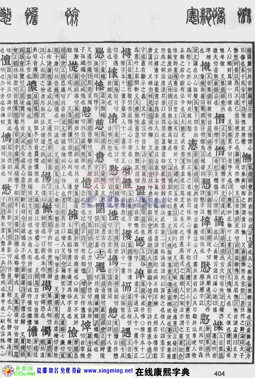 瓷都取名——康熙字典原图扫描版，第404页