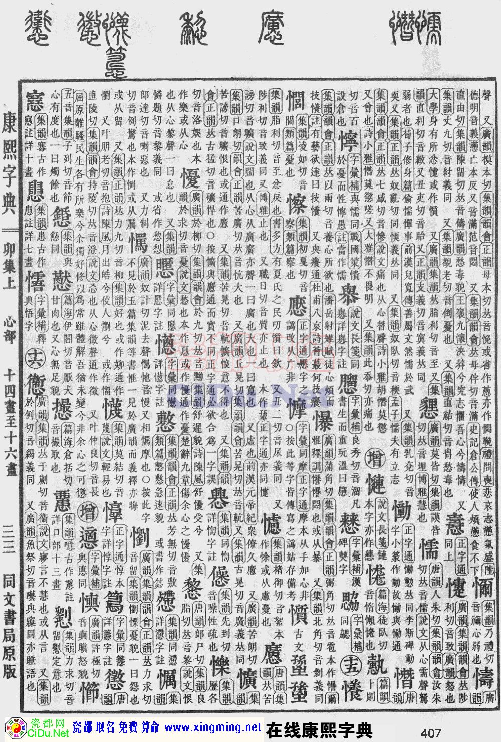 瓷都取名——康熙字典原图扫描版，第407页