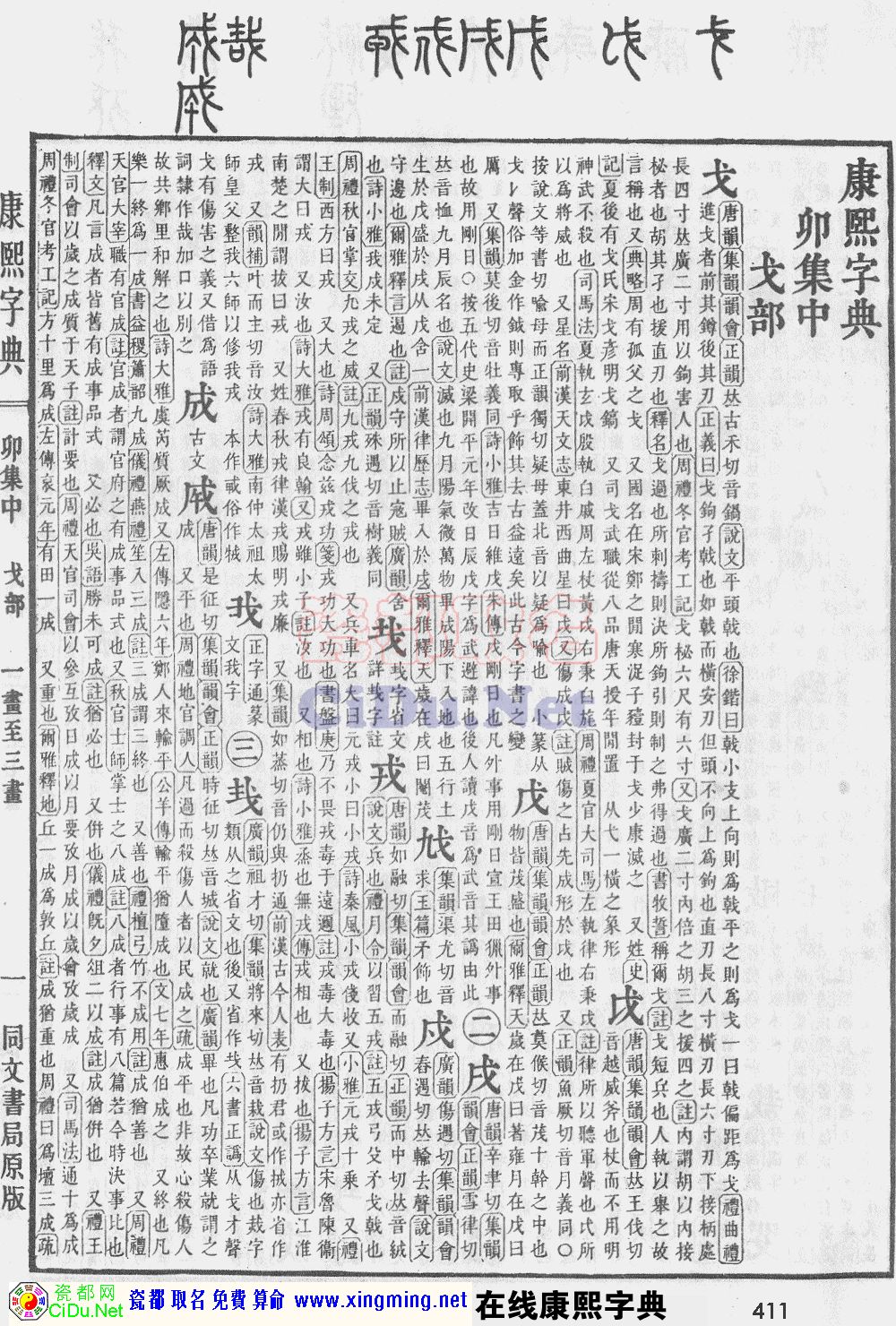 瓷都取名——康熙字典原图扫描版，第411页