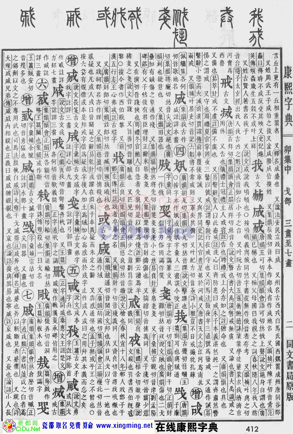 瓷都取名——康熙字典原图扫描版，第412页