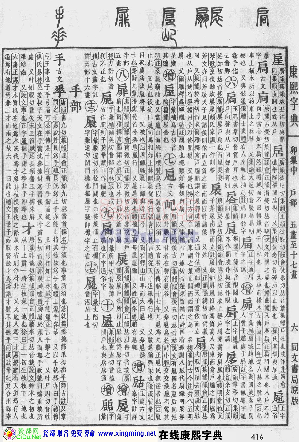 瓷都取名——康熙字典原图扫描版，第416页