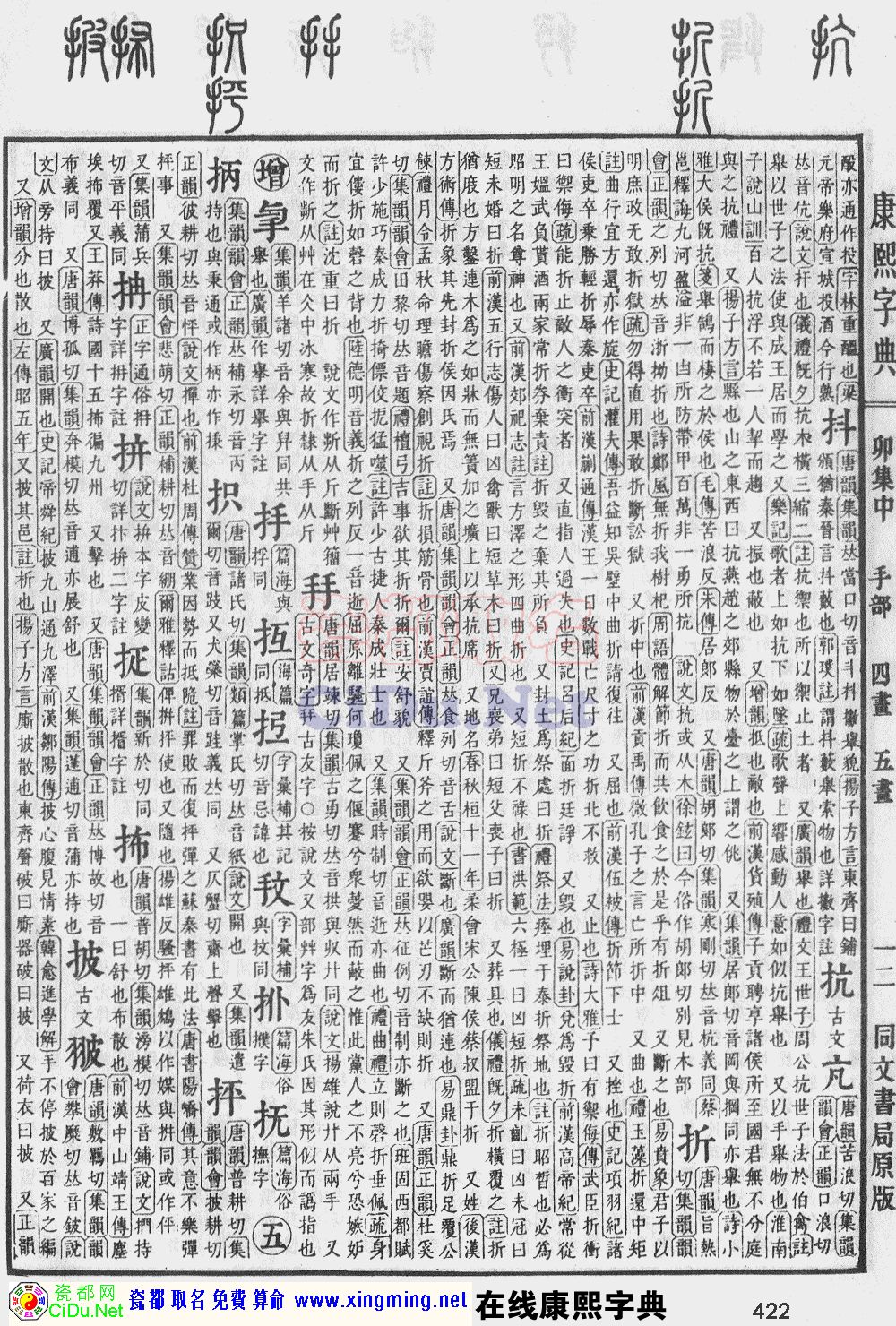 瓷都取名——康熙字典原图扫描版，第422页