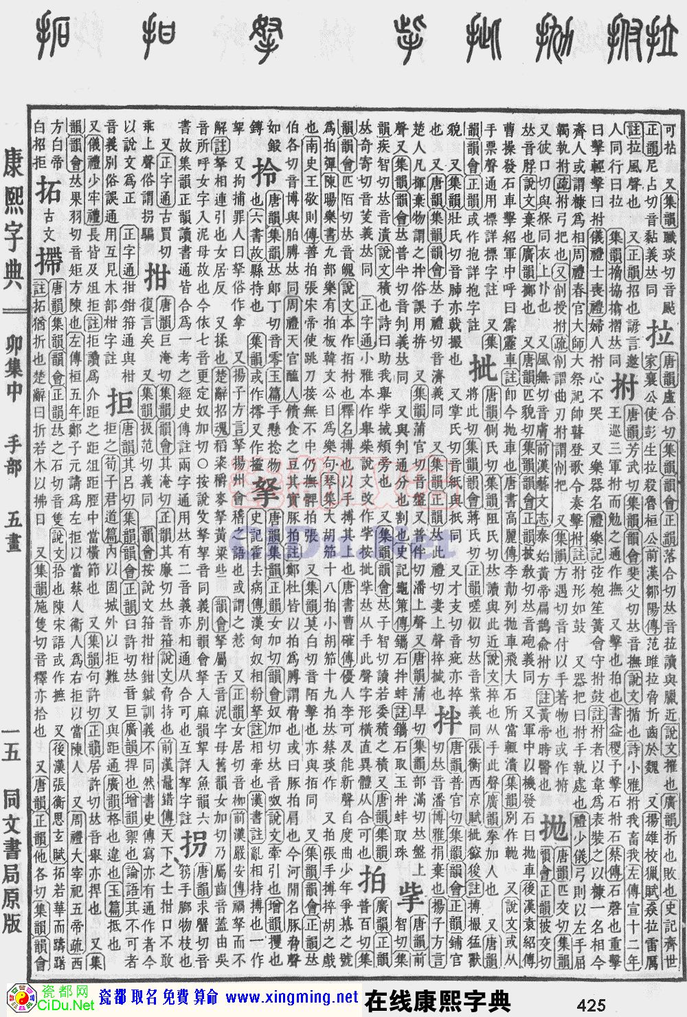 瓷都取名——康熙字典原图扫描版，第425页