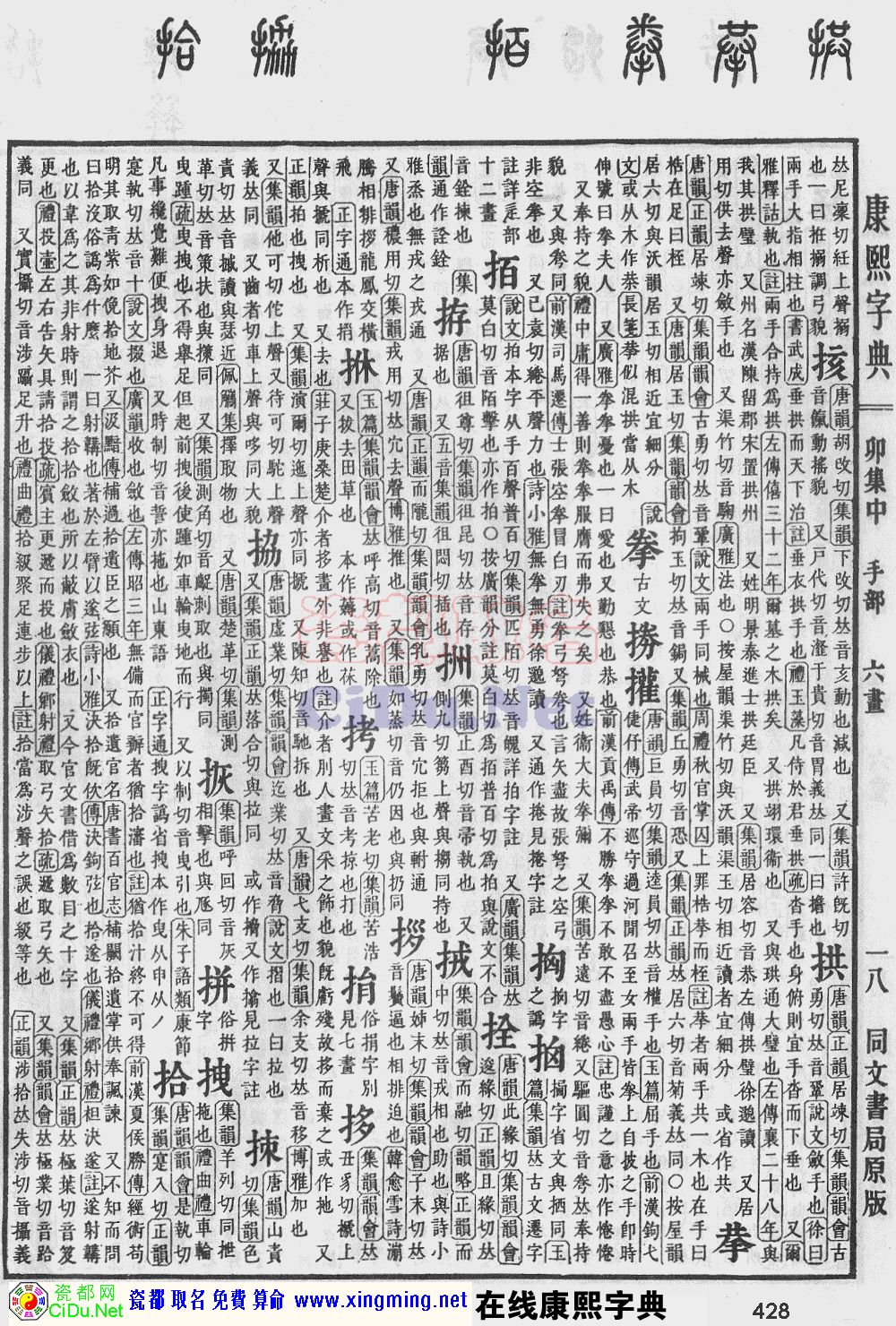 瓷都取名——康熙字典原图扫描版，第428页
