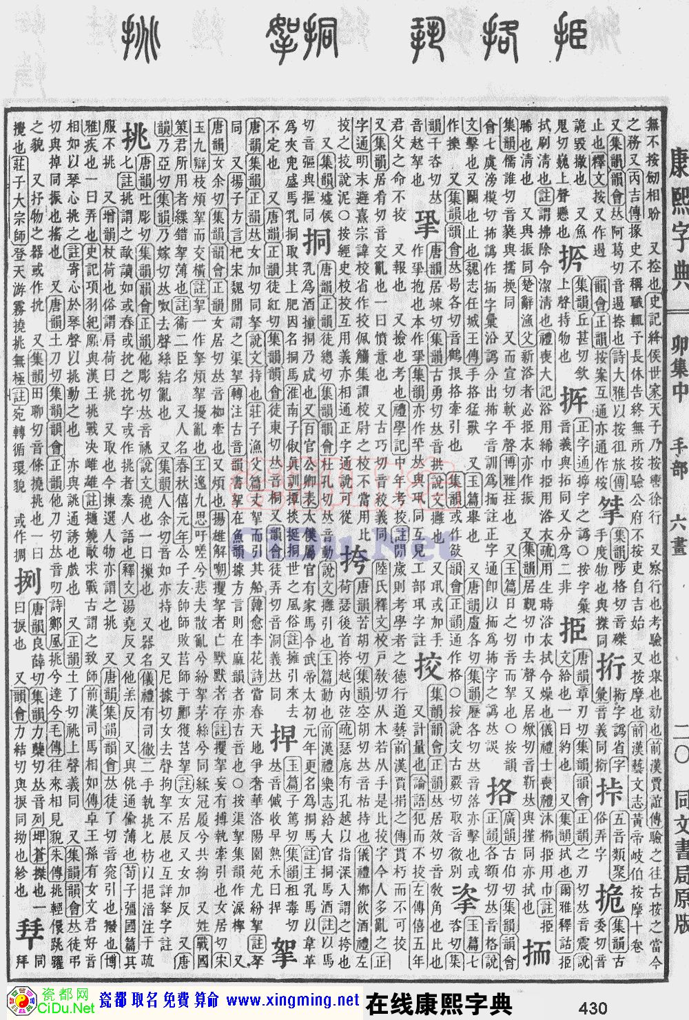 瓷都取名——康熙字典原图扫描版，第430页