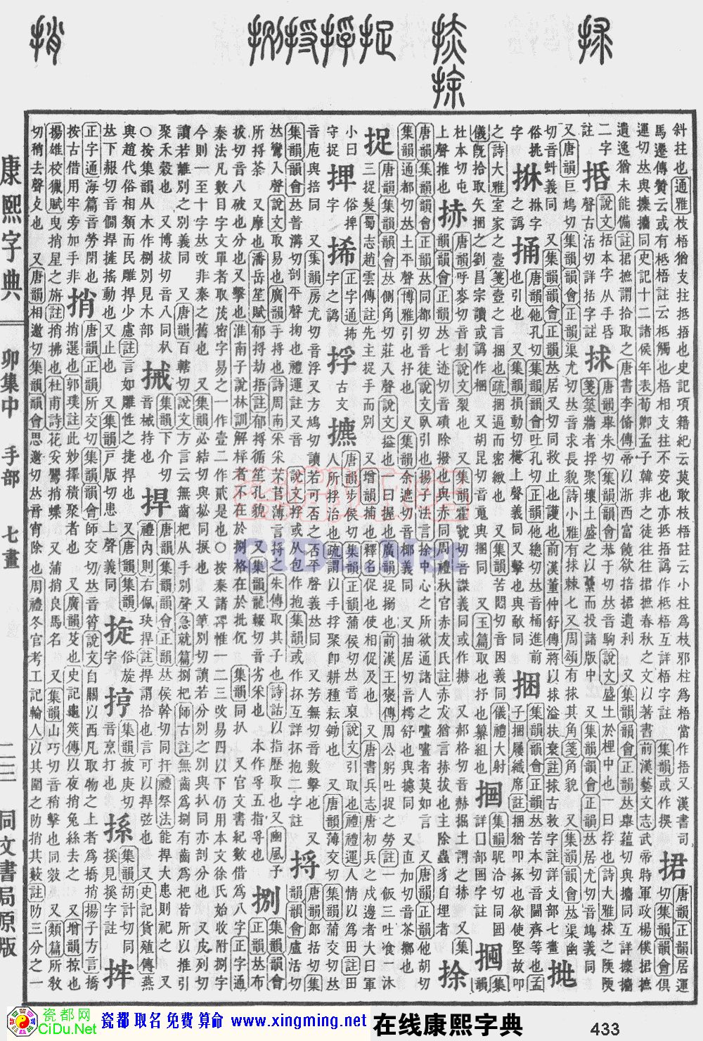瓷都取名——康熙字典原图扫描版，第433页